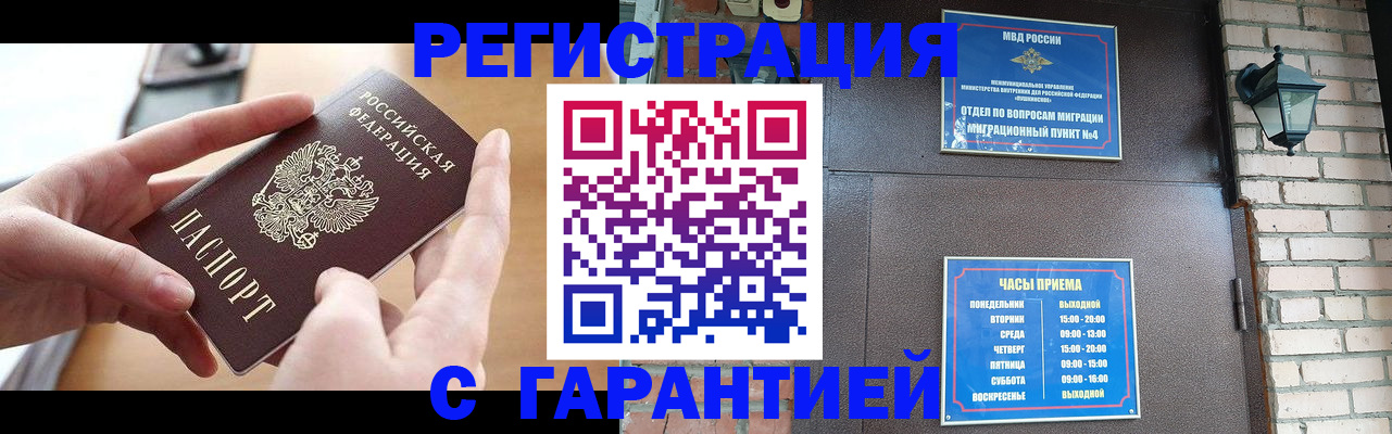 прописка в Донском