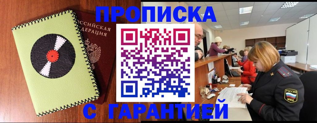 прописка гарантия в Донском